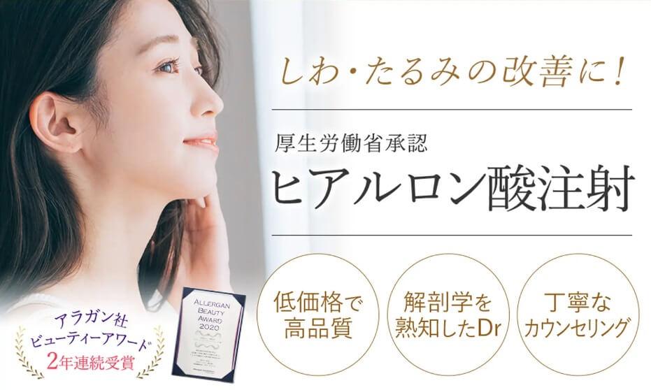 プライベートスキンクリニックヒアルロン酸