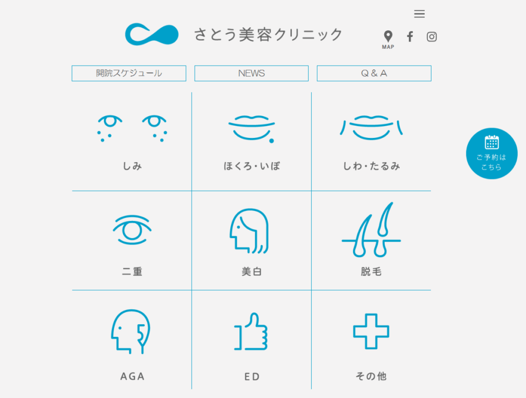 さとう美容クリニック-FV
