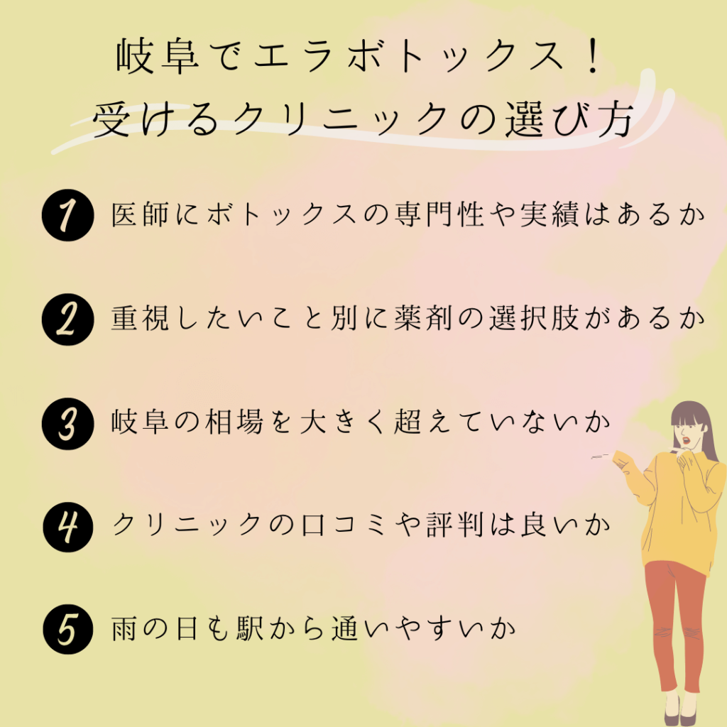岐阜でエラボトックスが安くて上手いクリニック9選！効果の持続期間やリスクも解説 – さとみ皮フ科クリニック