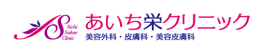 あいち栄クリニック-ロゴ