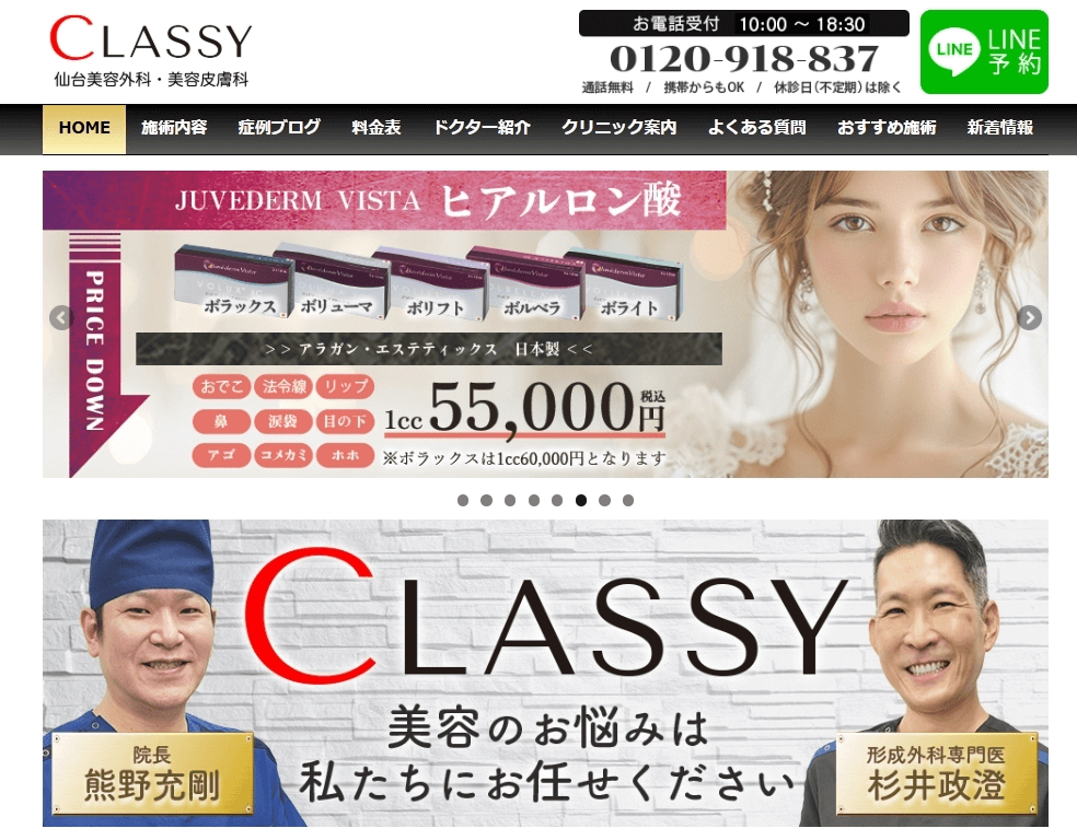 CLASSY 仙台美容外科・美容皮膚科-FV
