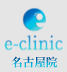 eクリニック-ロゴ