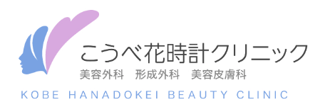 こうべ花時計クリニック-ロゴ