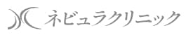ネビュラクリニックロゴ