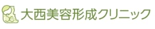 大西美容形成クリニックロゴ