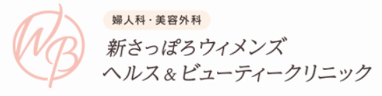 新さっぽろウィメンズヘルス＆ビューティークリニック-ロゴ
