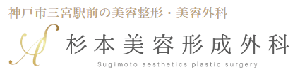 杉本美容形成外科-ロゴ