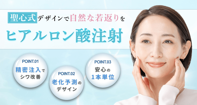 聖心美容クリニック-FV width=