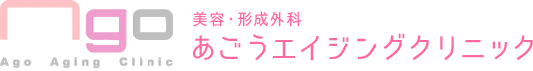 あごうエイジングクリニック-ロゴ