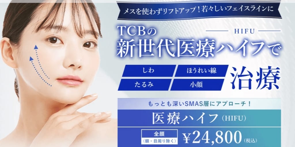 クーポン利用で医療ハイフが初回0円のTCB東京中央美容外科-梅田大阪駅前院FV