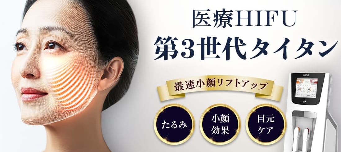 品川美容外科タイタンFV