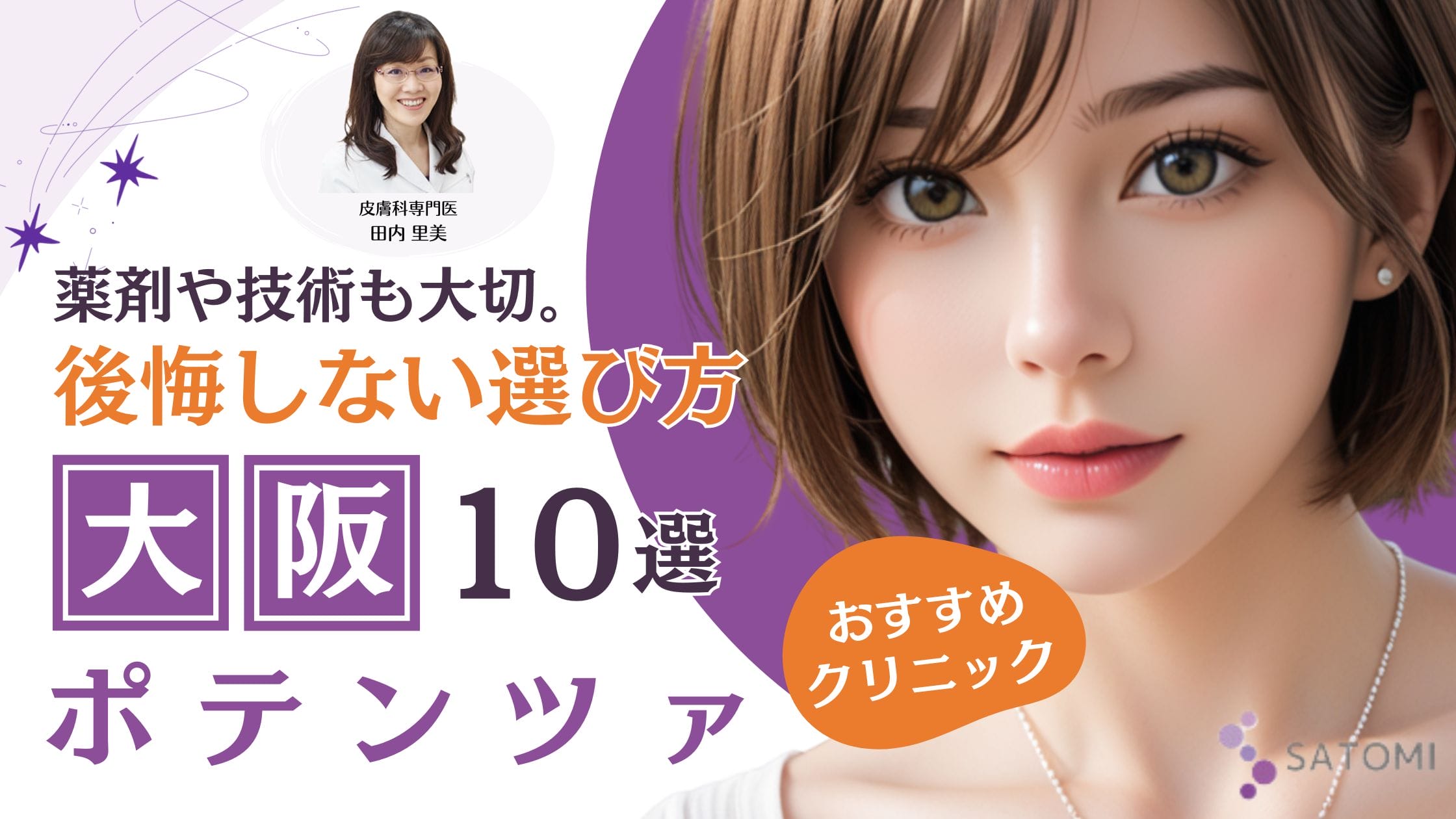 大阪でポテンツァにおすすめのクリニック10選！悩み別に適した薬剤も紹介