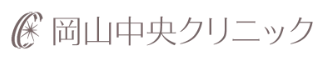 岡山中央クリニック-ロゴ