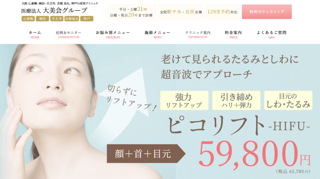 大阪美容クリニック