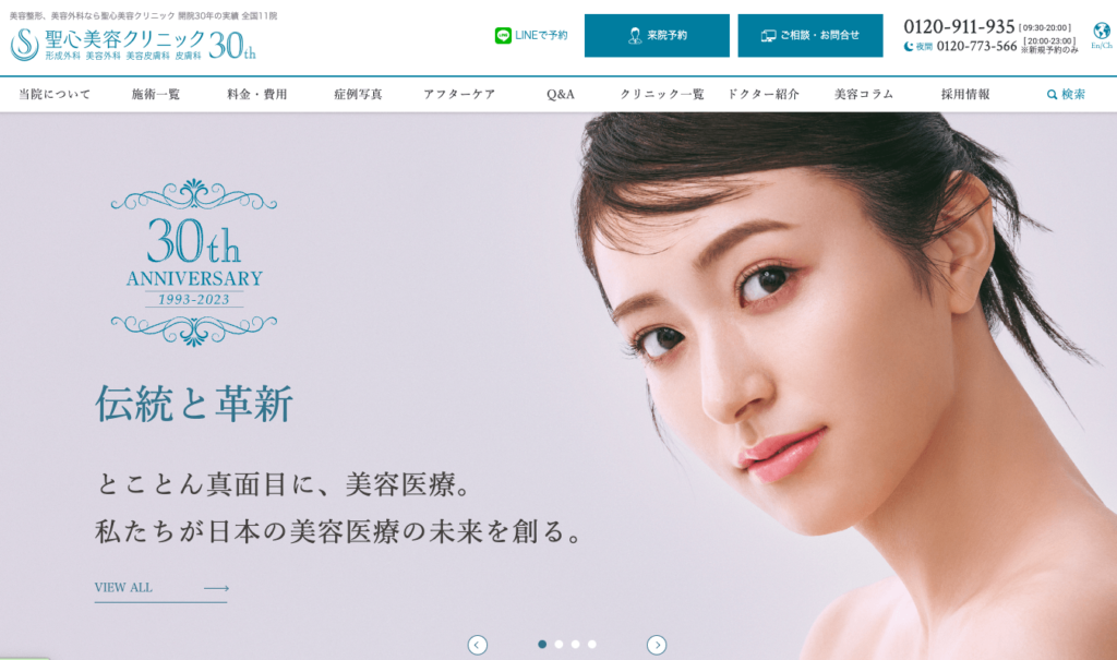 聖心美容クリニック