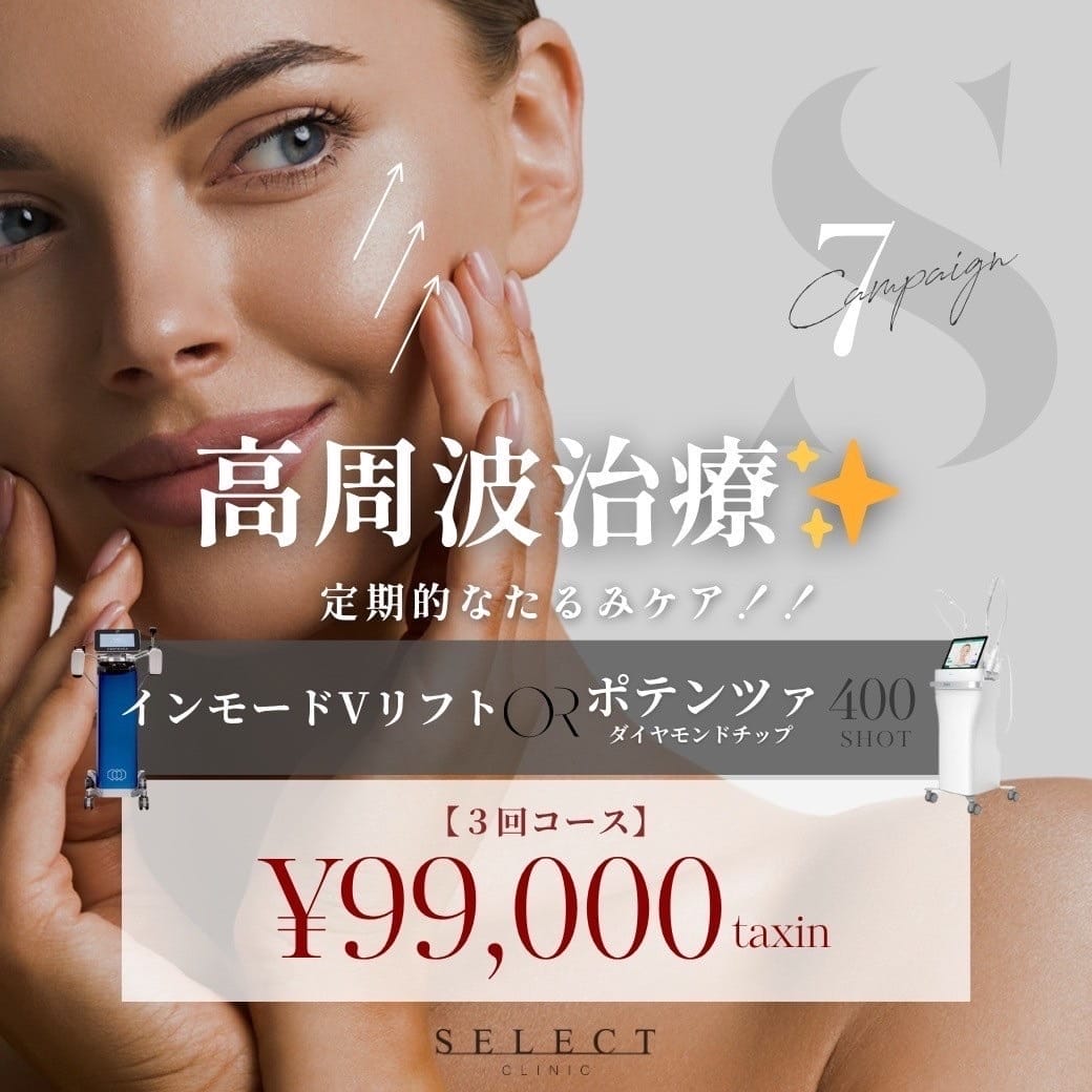 セレクトクリニックインモードFV