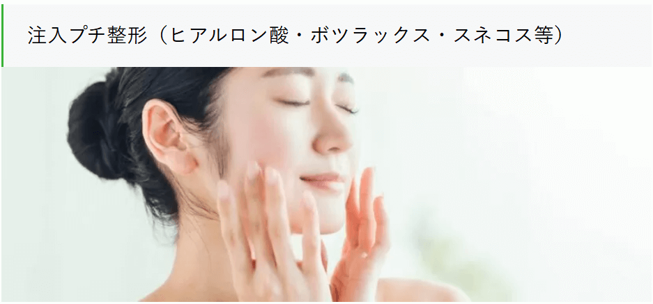 高崎美容クリニック-ヒアルロン酸FV