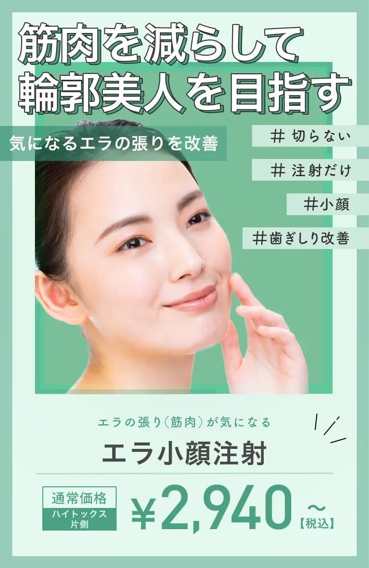 TCBエラボト施術FV