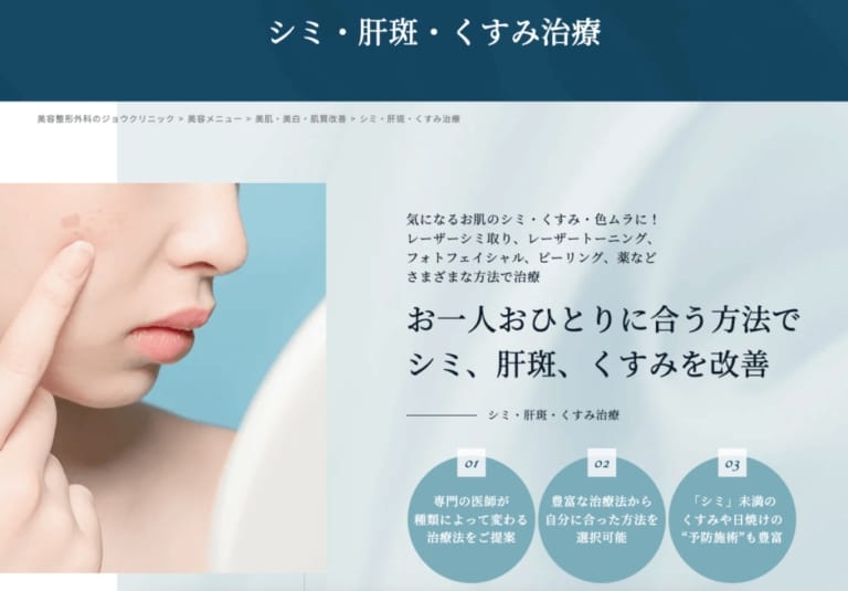 ジョウクリニックのシミ取りFV