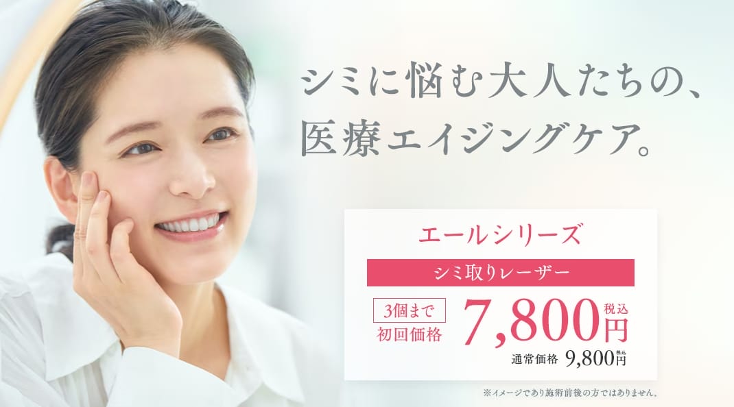 湘南美容クリニックのシミ取りＦＶ2