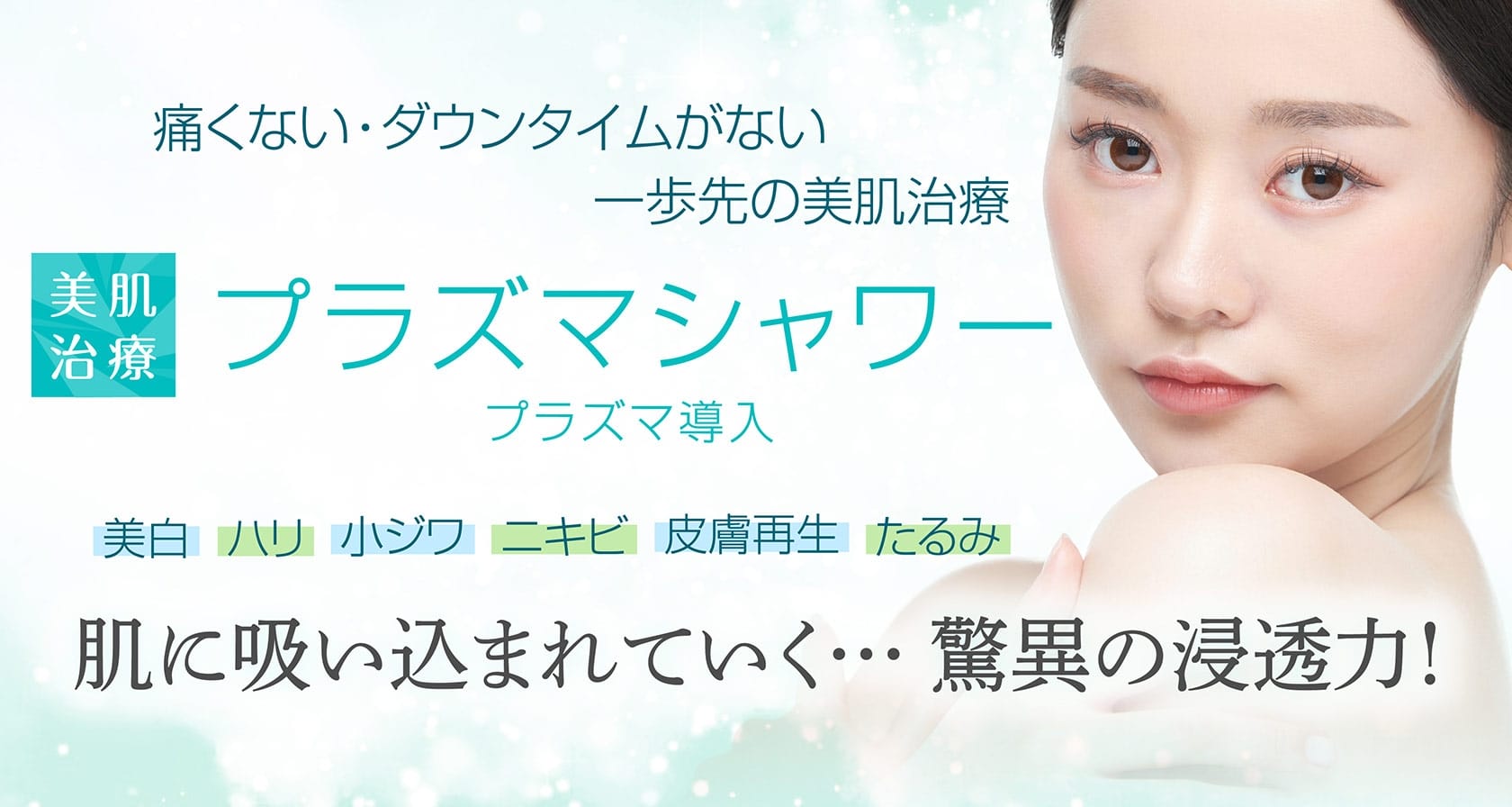 聖心美容クリニックのニキビ治療FV