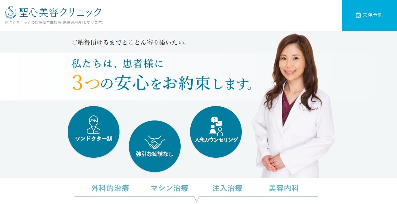 聖心美容クリニック美容医療FV