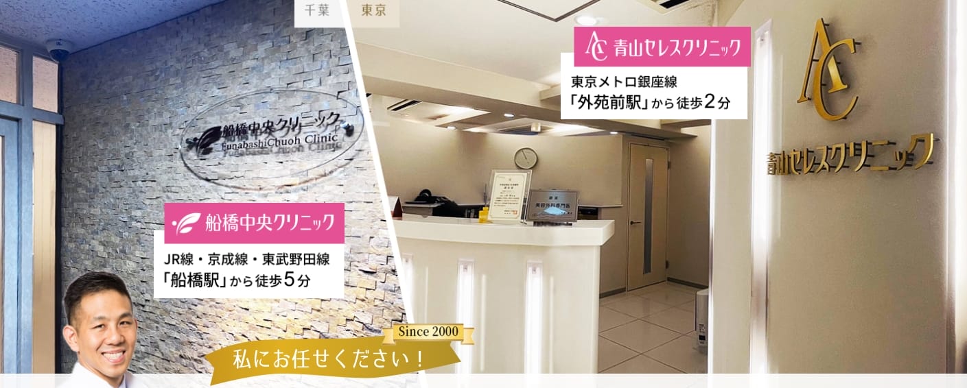 青山セレスクリニックFV