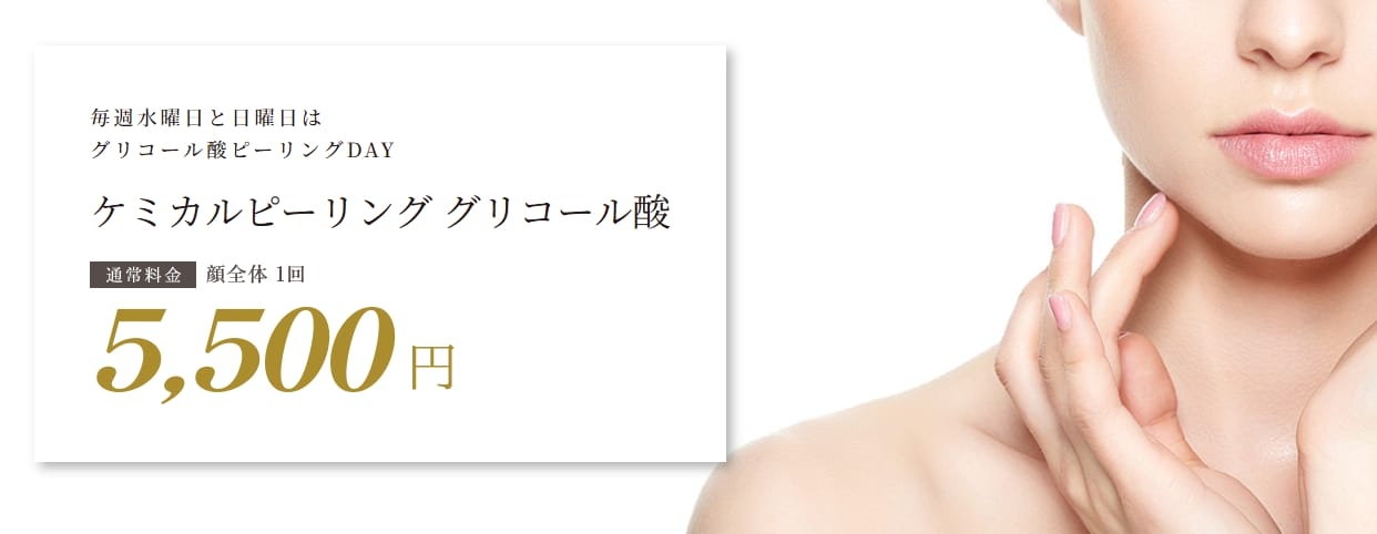 MAクリニック心斎橋ケミカルピーリングFV