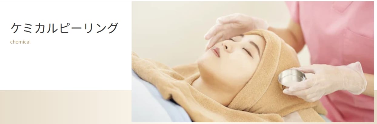 フェミークリニックケミカルピーリングFV