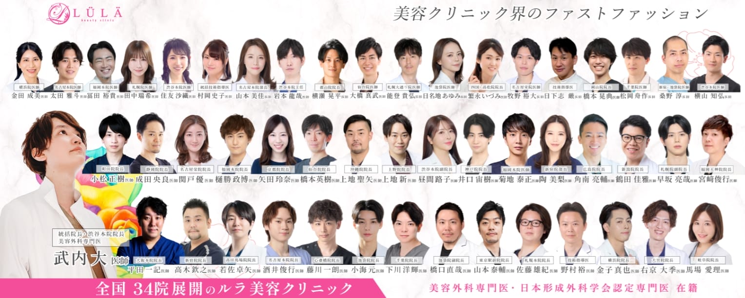 ルラ美容クリニックFV