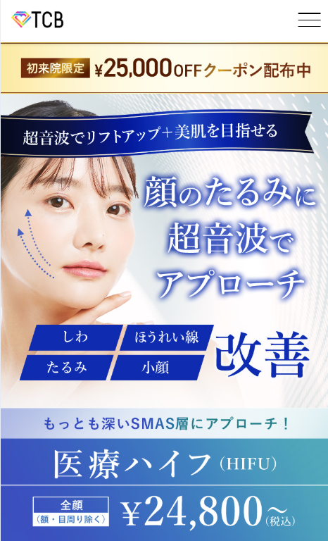 クーポン利用で医療ハイフが初回限定0円のTCB東京中央美容外科-梅田大阪駅前院FV