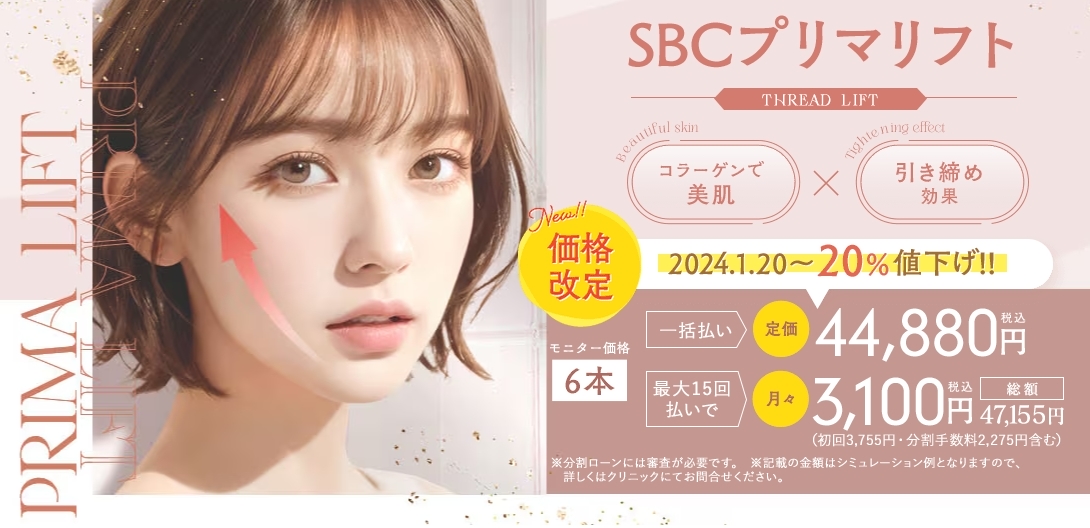 湘南美容クリニック糸リフト